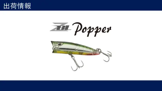 ZIPBAITS ジップベイツ