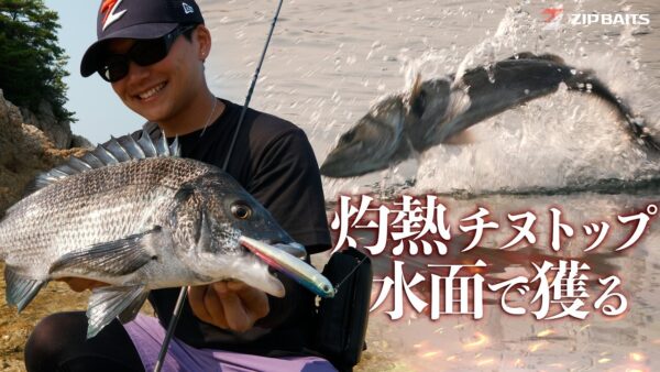 【YouTube動画アップ:水面割れすぎつけ抜け術！チヌトップ全開の1日！！】