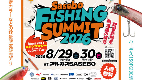 【イベント情報】『Sasebo FISHING SUMMIT 2026』出展します
