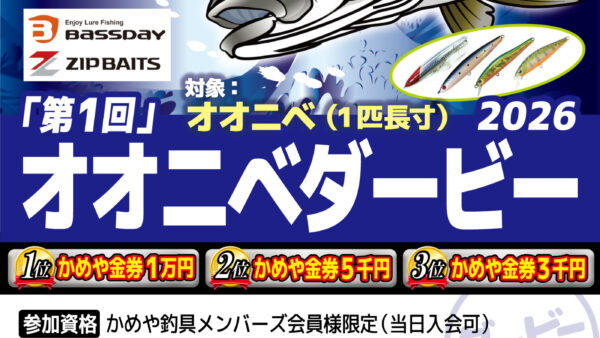 【イベント情報】『第1回 オオニベダービー』開催