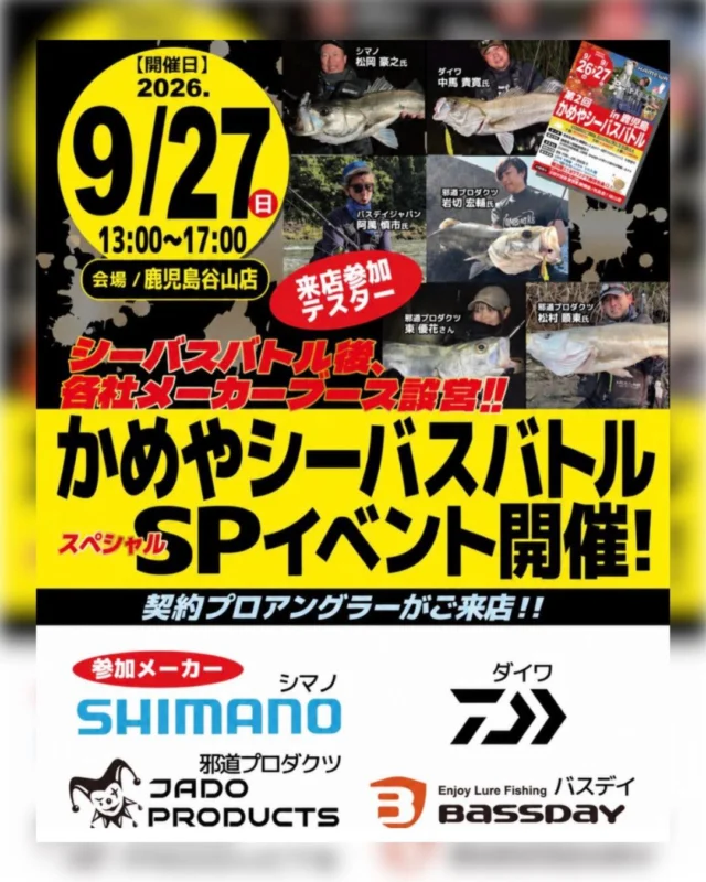 【イベント情報】⁣
⁣
9月27日(日)13:00～17:00⁣
かめや釣具 鹿児島谷山店にて開催⁣
『かめやシーバスバトルSPイベント』⁣
⁣
バスデイ・ジップベイツブース⁣
出展します!⁣
⁣
シーバス狙いにオススメな⁣
新製品や新色など展示販売を実施。⁣
バスデイ・ジップベイツ製品を⁣
2個お買い上げでガラポンに⁣
チャレンジできます。⁣
また、⁣
バスデイフィールドテスター⁣
阿萬さん（＠shinichi_aman ）⁣
も参加! ブースに居てくれますので⁣
オススメ爆釣ルアーを聞いてみてください。

#fishing🎣 #zipbaits