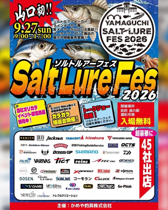 【日曜日！お待ちしてます】

9月27日(日)9:00～17:00
『山口ソルトルアーフェス2026』

バスデイ・ジップベイツ
ブース出展します!

イベント限定カラールアーの販売や
新製品展示を実施予定。
実物を見に足を運んでみてください。
ルアーをお買い上げで
非売品グッズの当たるガラポンも実施。
来場、お待ちしております!