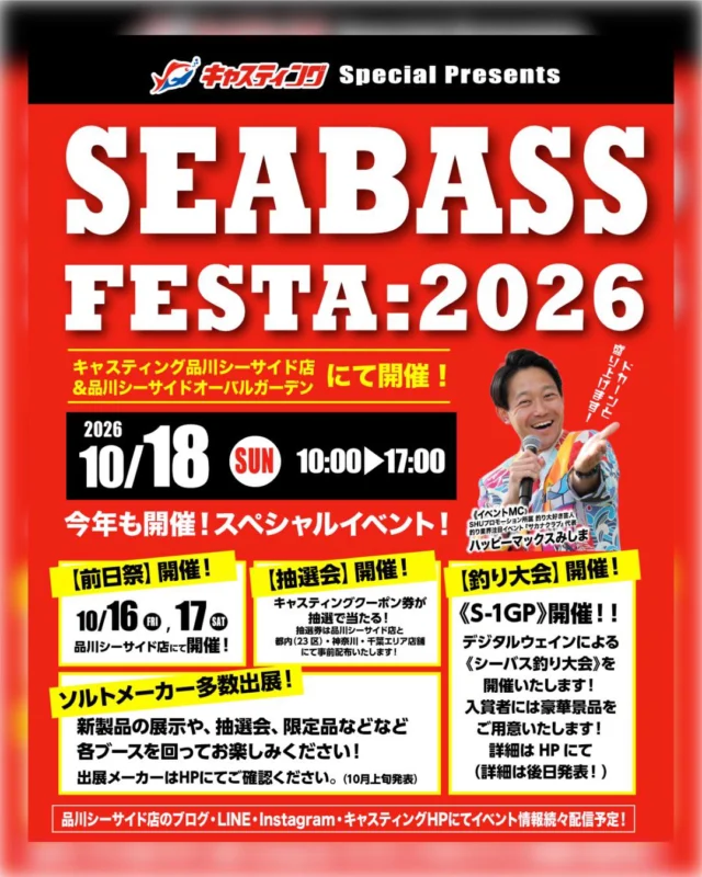【イベント情報】⁣
⁣
10月18日(日)10:00～17:00⁣
キャスティング品川シーサイド店様＆⁣
品川シーサイドオーバルガーデン⁣
にて開催⁣
『SEABASS FESTA:2026』⁣
⁣
ブース出展します!⁣
新製品・新色展示を予定🗓️
是非、お越しください。
#fishing🎣 #zipbaits