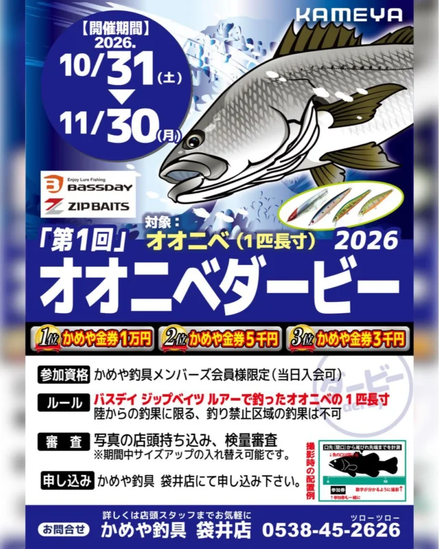 【イベント情報】⁣
⁣
10月31日(土)～11月30日(月)⁣
かめや釣具袋井店様開催⁣
『第1回 オオニベダービー』⁣
⁣
バスデイ・ジップベイツのルアーで⁣
釣ったオオニベ1匹の長寸を競う!⁣
⁣
エントリー等は⁣
かめや釣具袋井店様まで⁣
お問合せを！⁣
⁣
是非、奮ってご参加ください。⁣
⁣
#釣り #オオニベ 
#fishing🎣 #zipbaits